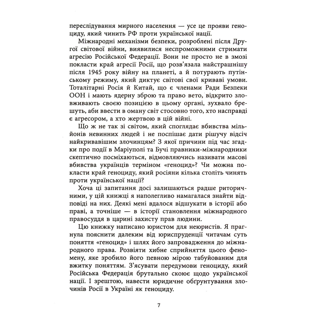 Книга Геноцид ХХІ. Війна на знищення української нації - Віра Валлє Фабула (9786175222133) - изображение 9