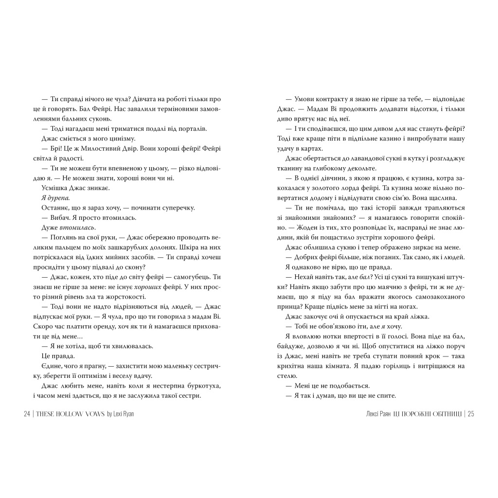 Книга Ці порожні обітниці - Лексі Раян Видавництво РМ (9786178280642) - зображення 7