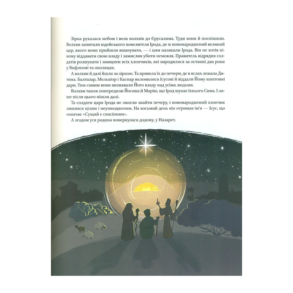 Книга Різдвяна подорож - Юліта Ран Vivat (9789669827623) - зображення 2