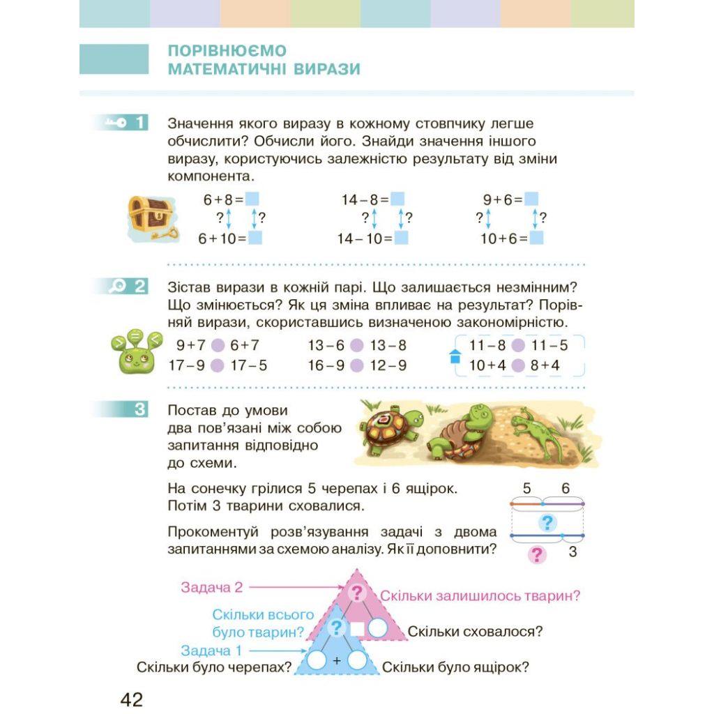 Підручник НУШ Математика. 2 клас - С.О. Скворцова, О.В. Онопрієнко Ранок (9786170951816) - зображення 8