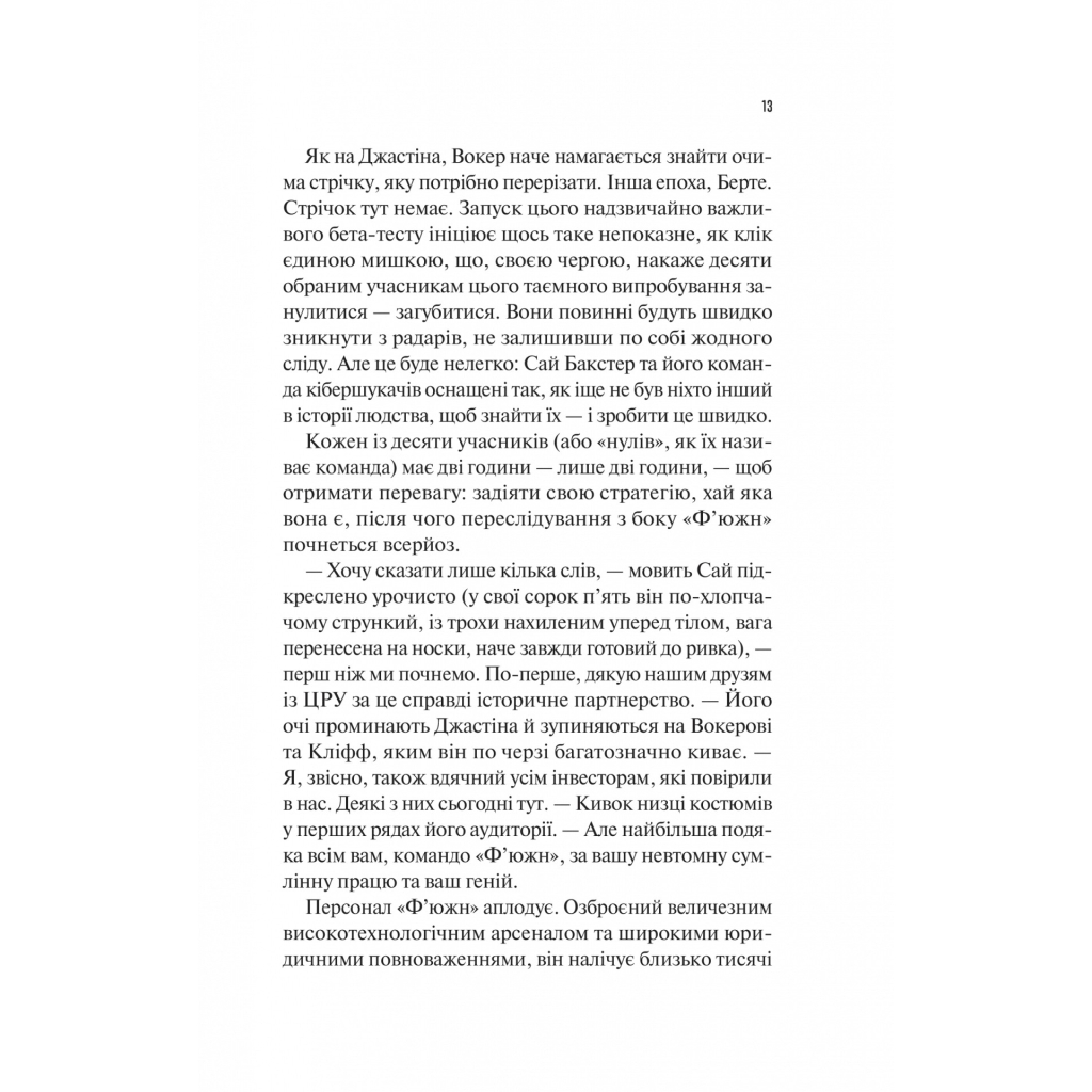 Книга Занулення - Ентоні Мак-Картен Vivat (9786171705777) - зображення 9