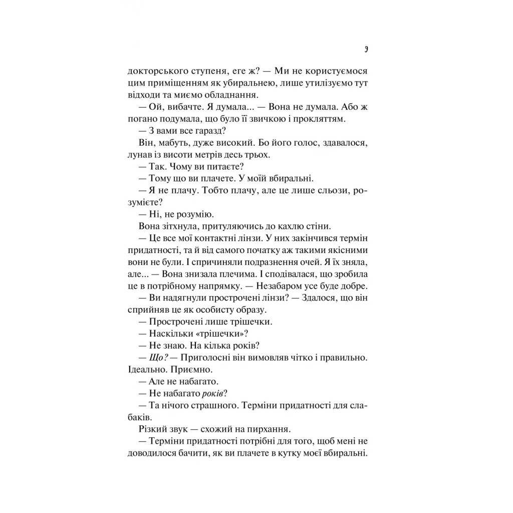 Книга Гіпотеза кохання (із кольоровим зрізом) - Алі Гейзелвуд Vivat (9786171705630) - зображення 6