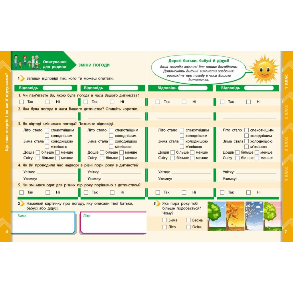 Робочий зошит STEM-старт. Енергія. Клімат. Здоров'я. 1-4 класи - І. Потапенко, О. Дубовик, О. Онопрієнко Ранок (9786170995407) - зображення 5