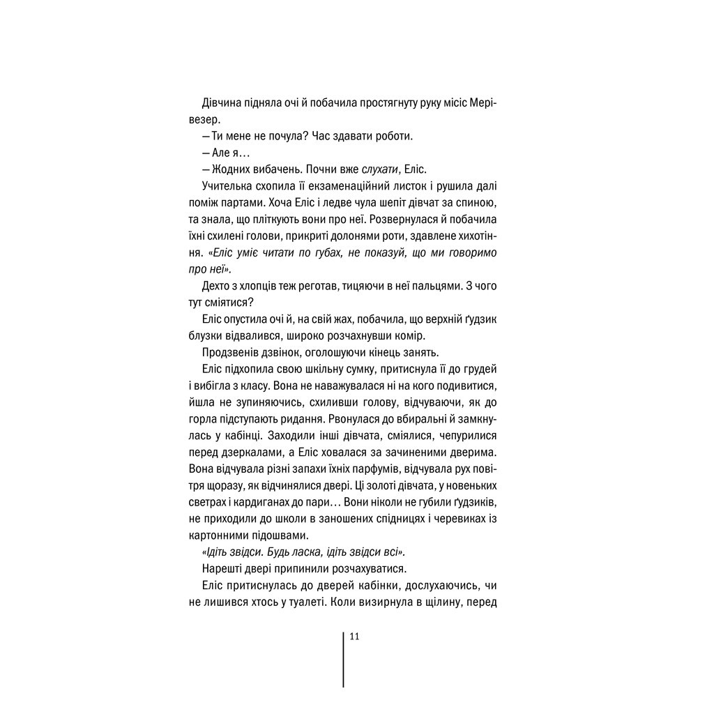 Книга Двійник - Тесс Ґеррітсен КСД (9786171502314) - зображення 6