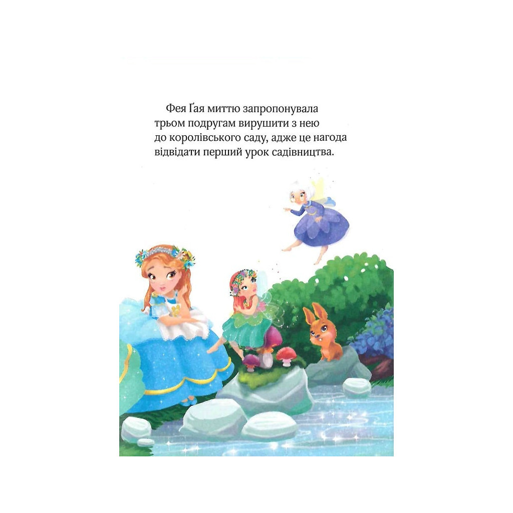 Книга Краплинка чарів і королівський бал - Жеральдіна Коллє Vivat (9789669829986) - зображення 11