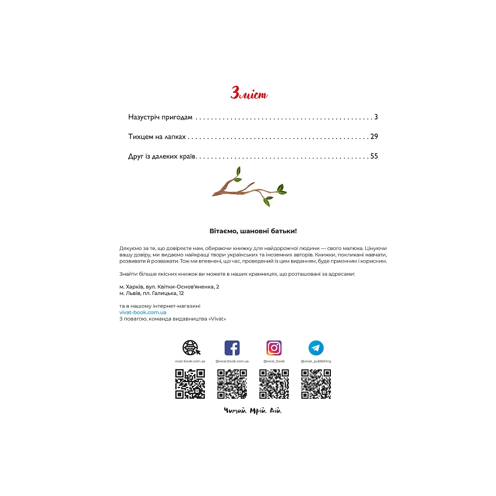 Книга Мала панда Пай - Заскія Гула Vivat (9789669822871) - зображення 4