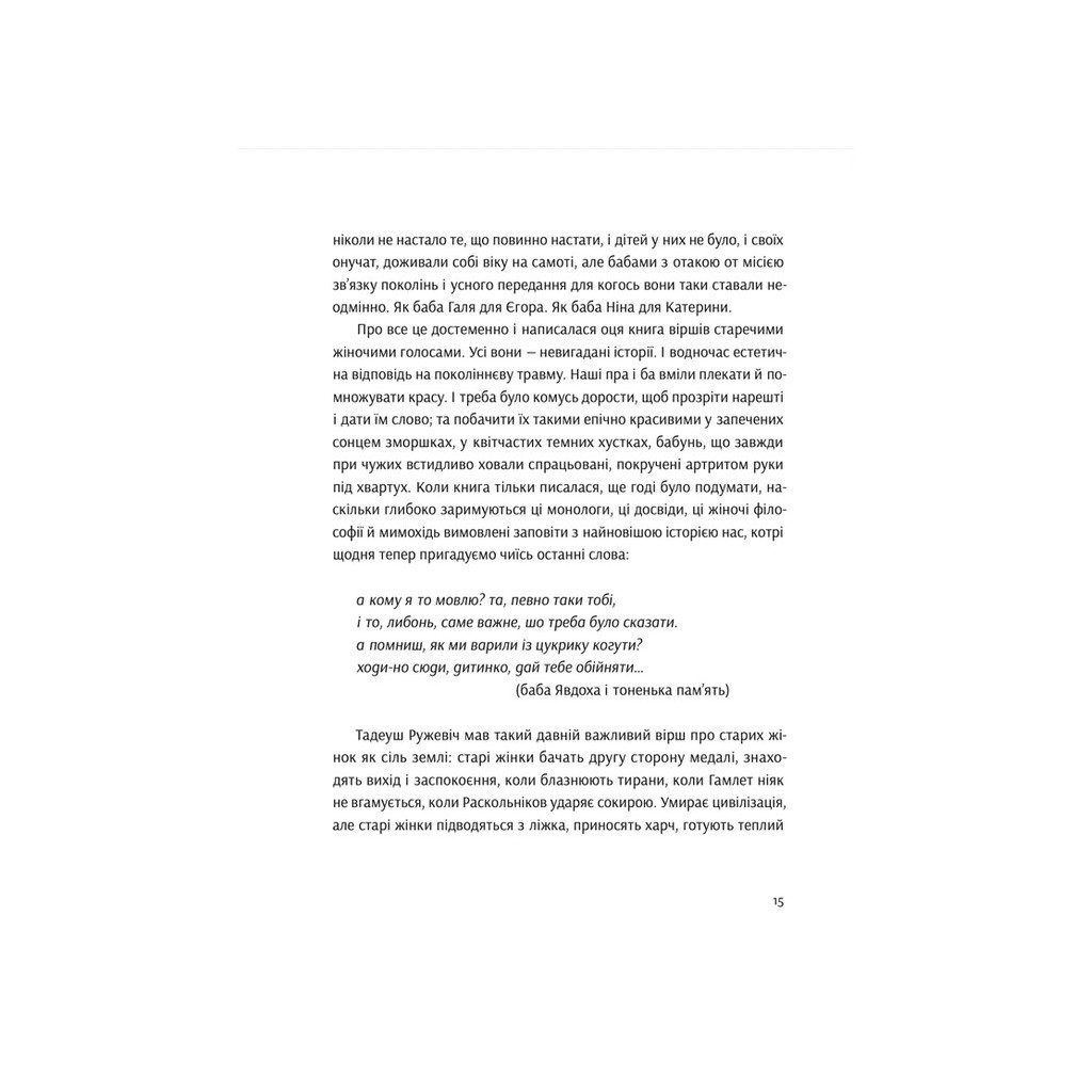 Книга Розламані люди - Катерина Міхаліцина Видавництво Старого Лева (9789664481332) - зображення 4