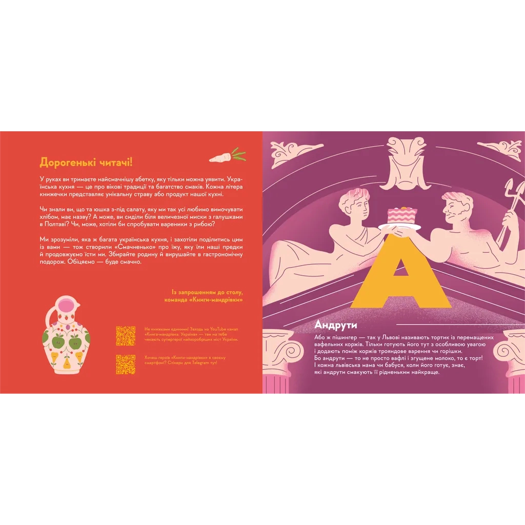 Книга Книжечка-мандрівочка. Смачненько Видавництво Старого Лева (9789664483657) - зображення 2