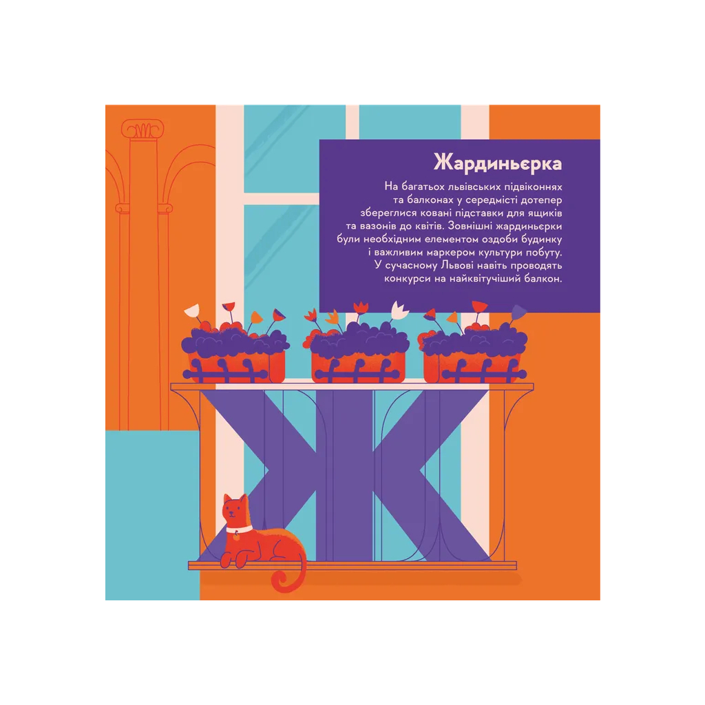 Книга Книжечка-мандрівочка. Львів Видавництво Старого Лева (9789664483787) - зображення 9