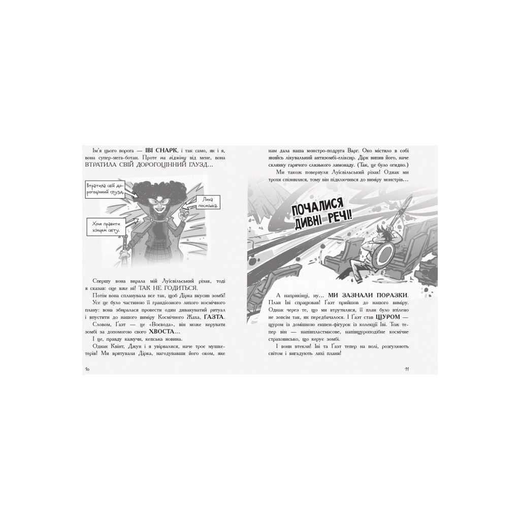 Книга Останні підлітки на Землі й опівнічний клинок. Книга 5 - Макс Бралльє Ранок (9786170957436) - изображение 6