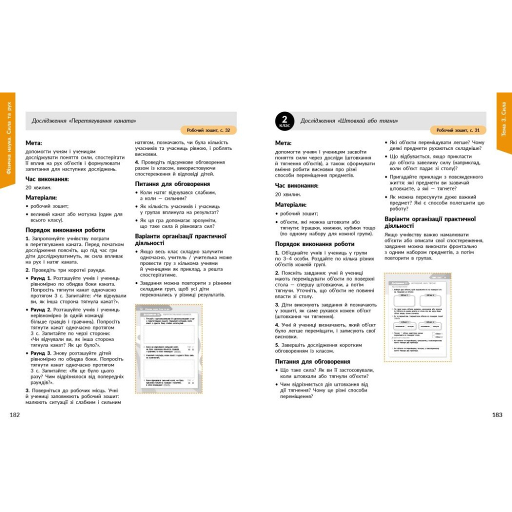 Навчальний посібник STEM-Старт. Фізична наука. 1-4 класи Ранок (9786170995476) - зображення 9