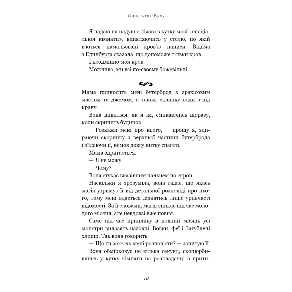 Книга Розпусні загублені хлопці. Книга 1: Король Неверленду - Ніккі Сент-Кроу BookChef (9786175482797) - зображення 10