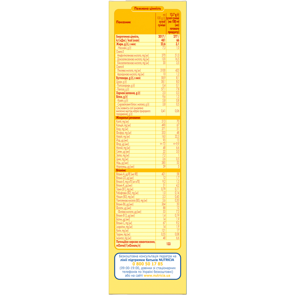 Дитяча суміш Milupa 2 молочна 350 гр (5900852025501) - изображение 5