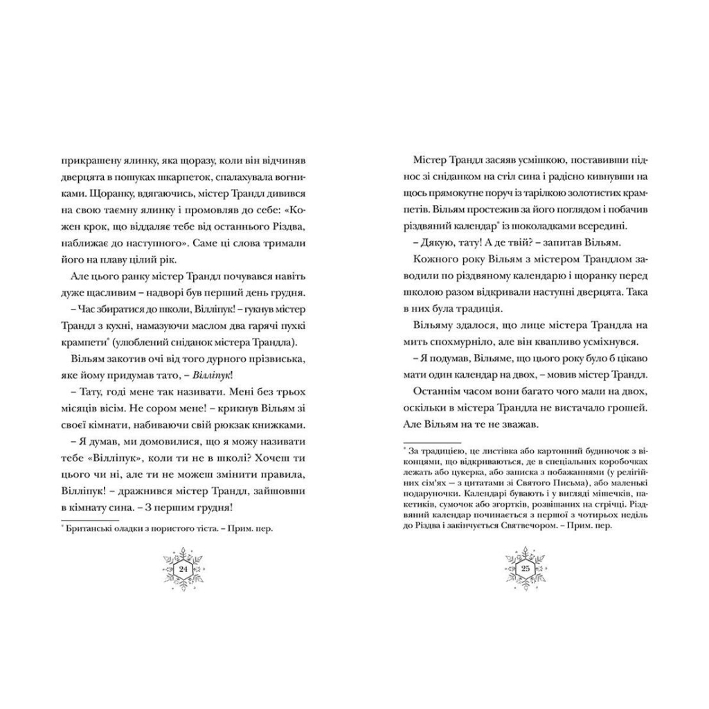 Книга Різдвозавр. Книга 1 - Том Флетчер Видавництво Старого Лева (9786176796091) - изображение 4