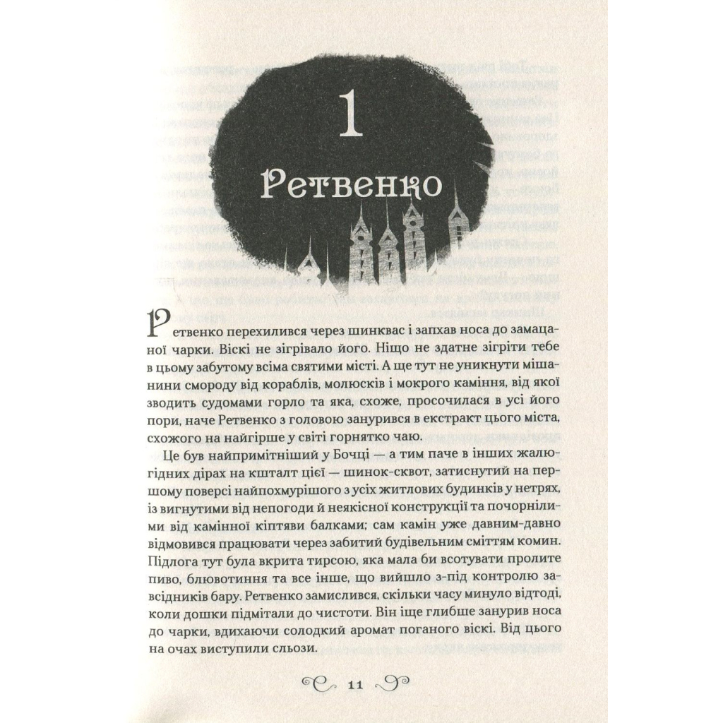 Книга Королівство шахраїв - Лі Бардуґо Vivat (9789669422828) - изображение 8