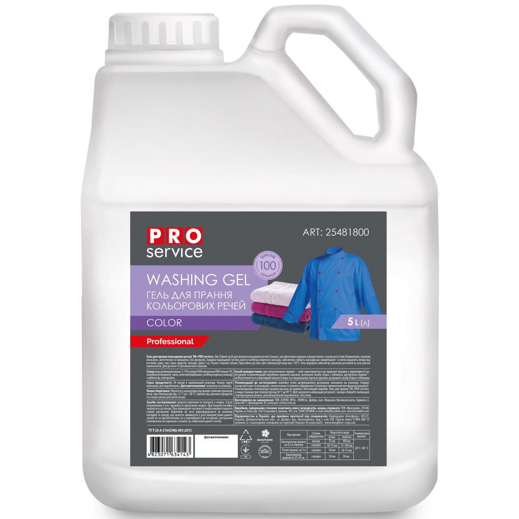 Гель для прання PRO service Color для кольорових тканин 5 л (4823071634143) - зображення 1