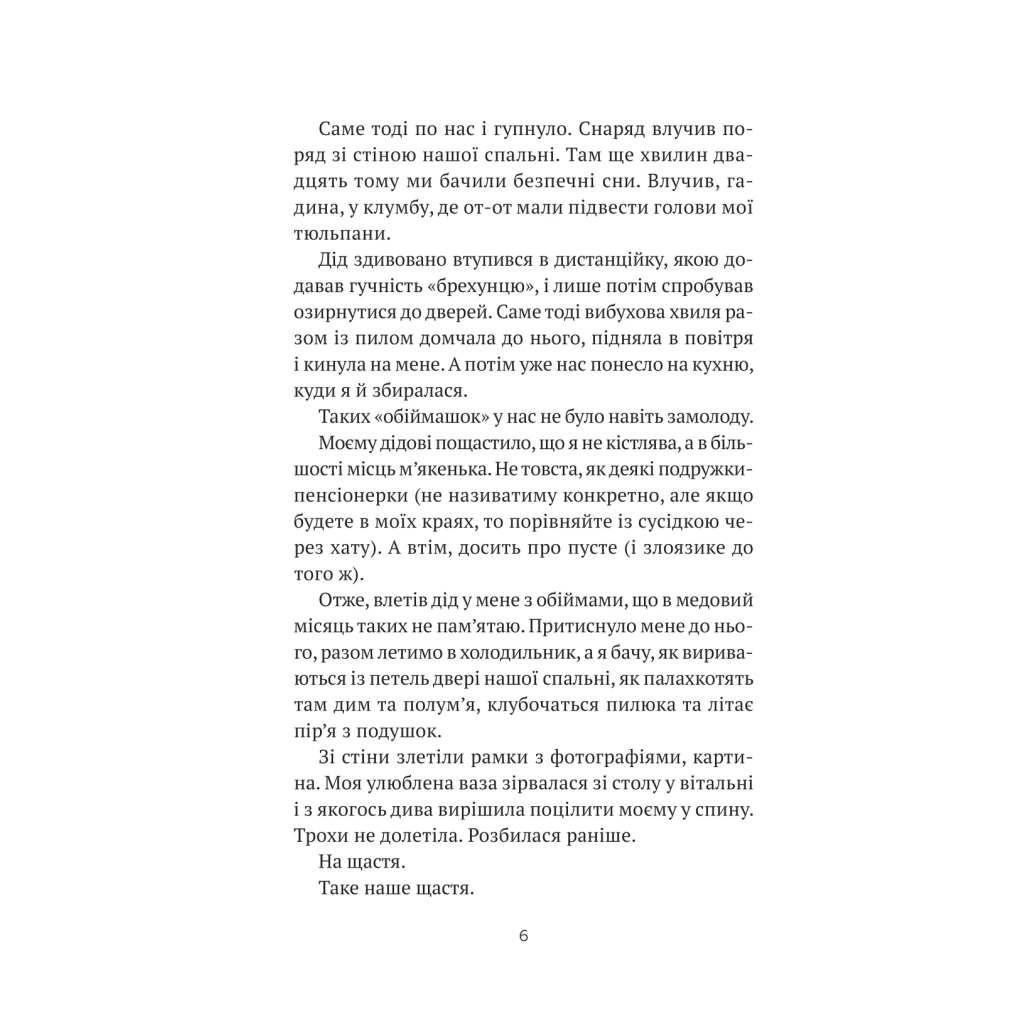 Книга Бабах на всю голову - Віталій Запека Vivat (9786171708471) - зображення 3