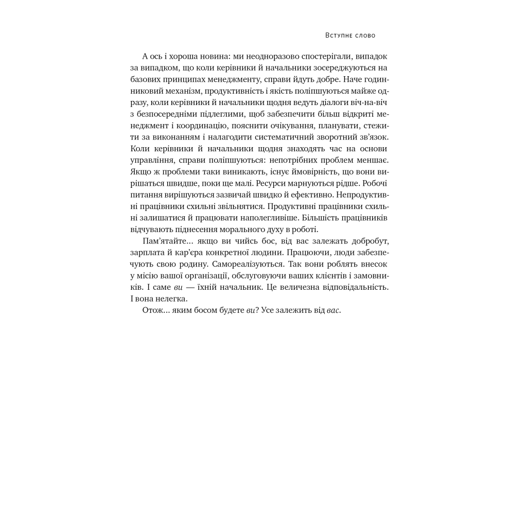 Книга Бути босом - легко. Покрокова інструкція, як керувати ефективно - Брюс Тулґен Наш Формат (9786178120375) - зображення 11