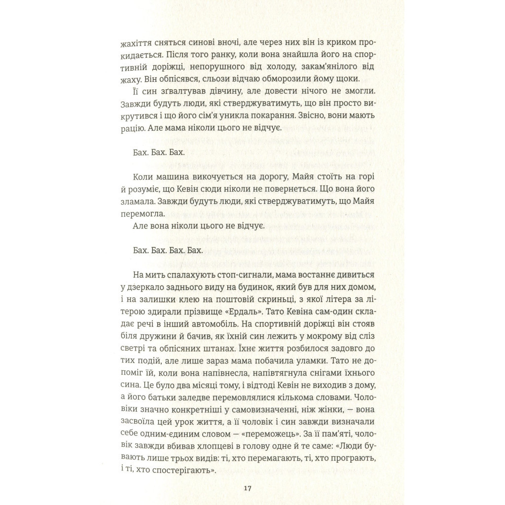 Книга Ми проти вас - Фредрік Бакман #книголав (9786177820658) - зображення 12