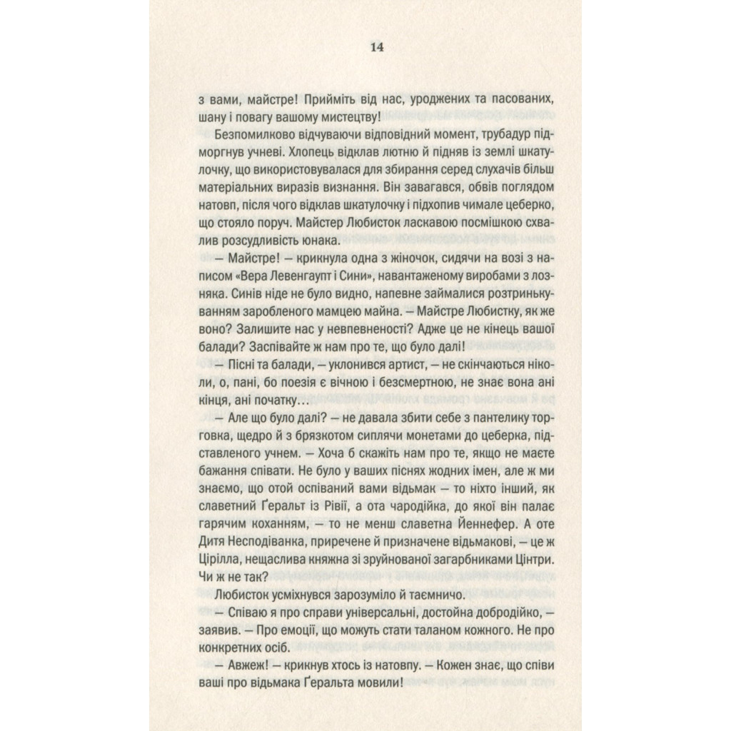 Книга Відьмак. Кров ельфів. Книга 3 - Анджей Сапковський КСД (9786171283503) - зображення 11