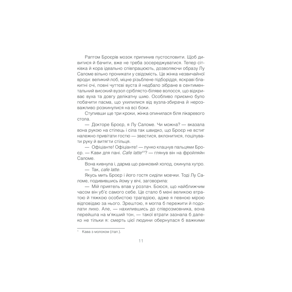 Книга Коли Ніцше плакав - Ірвін Ялом КСД (9786171502864) - зображення 11