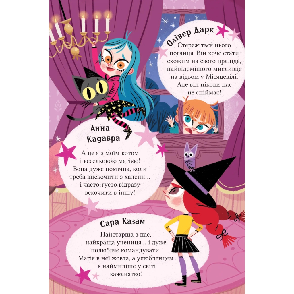 Книга Клуб Повного місяця (Анна Кадабра #1) - Педро Маньяс Vivat (9786171708808) - зображення 4