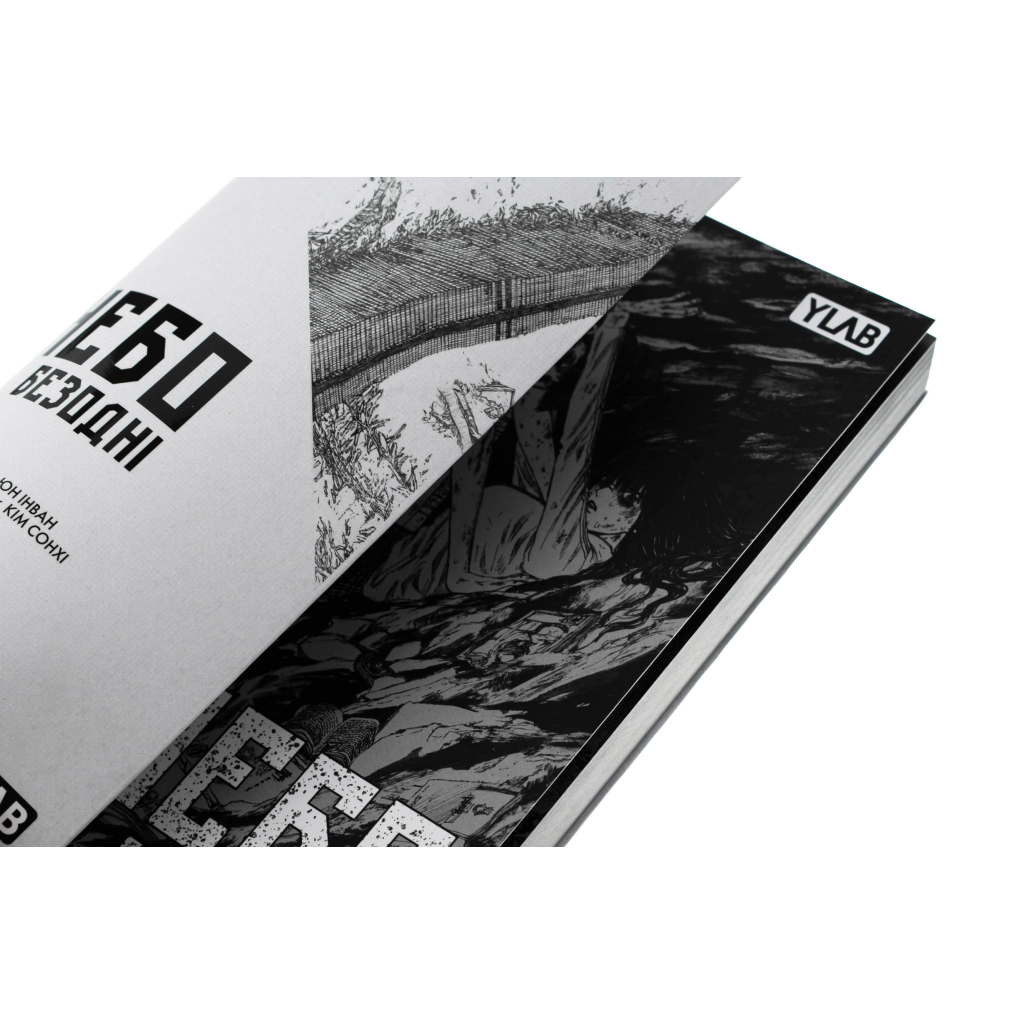 Комікс Небо у безодні. Том 1 - Юн Інван, Кім Сонхі Varvar Publishing (9786170994479) - зображення 5