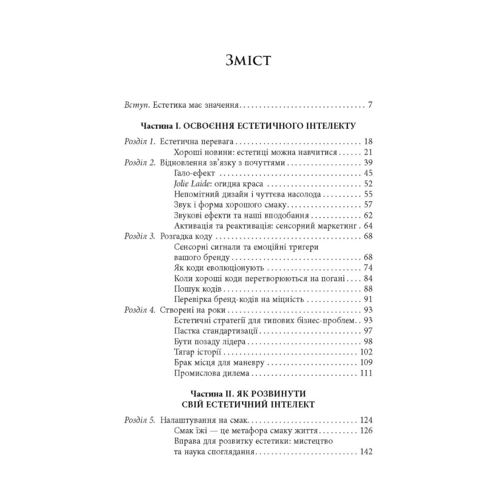 Книга Естетичний інтелект - Полін Браун Фабула (9786175220818) - зображення 4