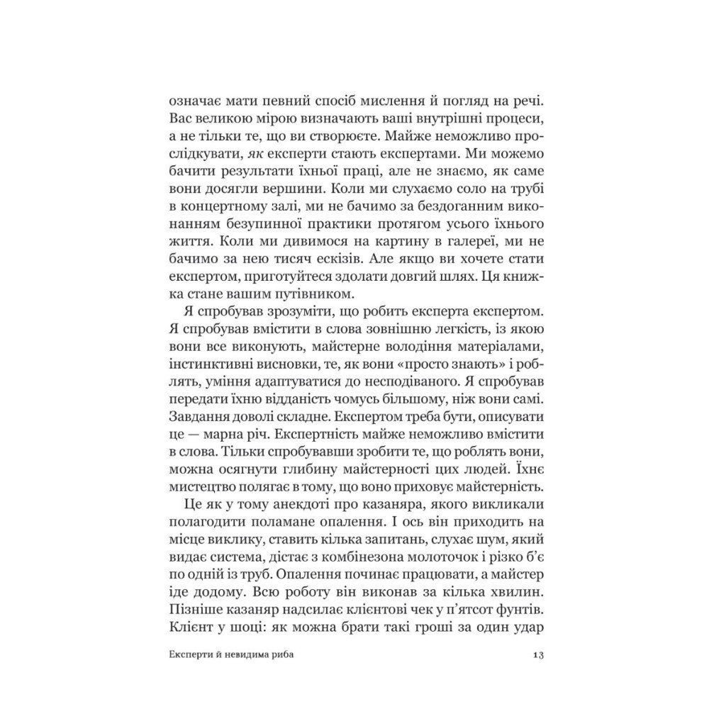 Книга Як стати експертом. Шлях до майстерності - Роджер Нібон Vivat (9789669827197) - изображение 10