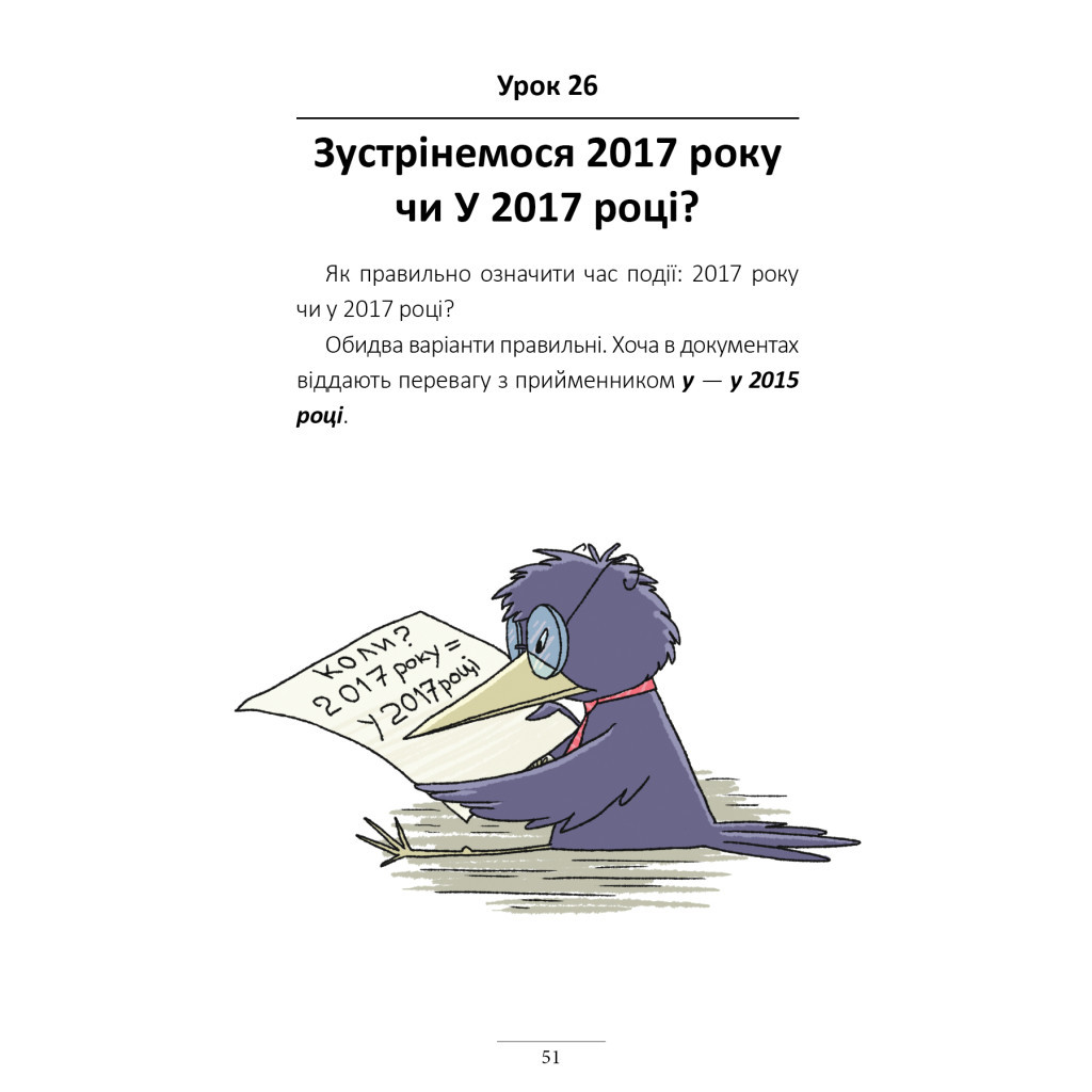 Книга 100 експрес-уроків української - Олександр Авраменко #книголав (9789669761002) - изображение 10