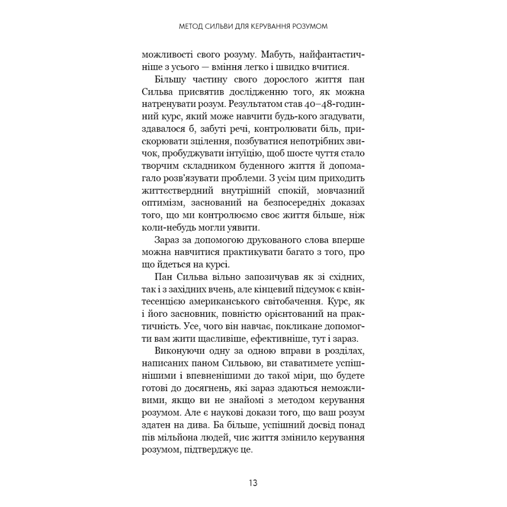 Книга Метод Сильви для керування розумом - Хосе Сильва, Філіп Міле BookChef (9786175484371) - зображення 9
