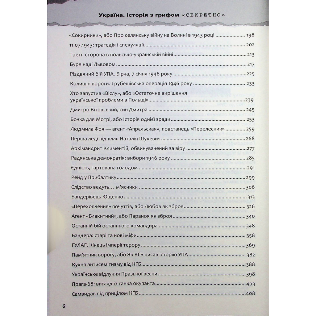 Книга Україна. Історія з грифом "Секретно" - Володимир В'ятрович КСД (9786171511262) - изображение 4