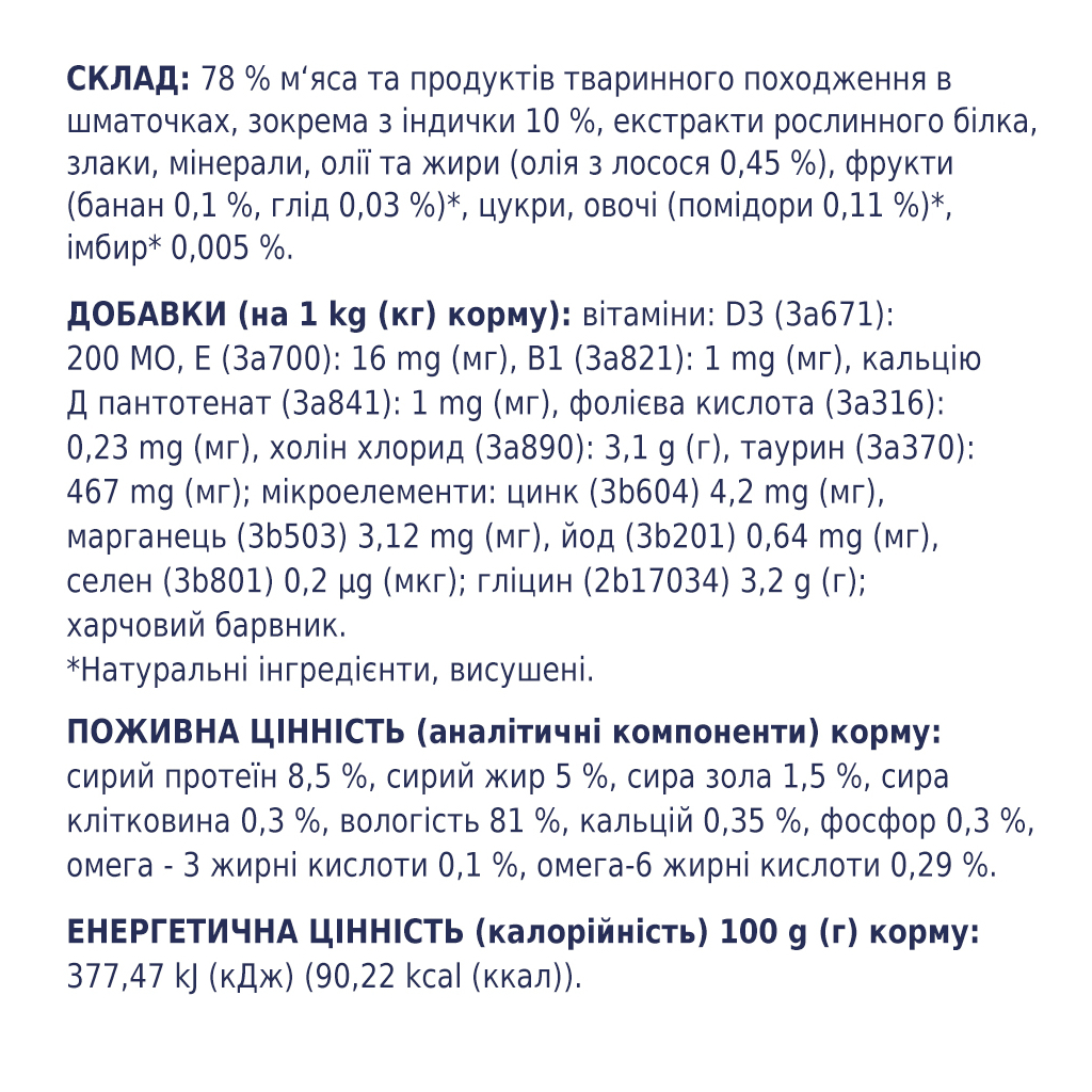 Вологий корм для кішок Club 4 Paws в желе з індичкою 100 г (4820215364256) - зображення 3