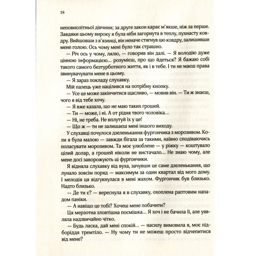 Книга Остання камелія - Сара Джіо Vivat (9789669421203) - зображення 11