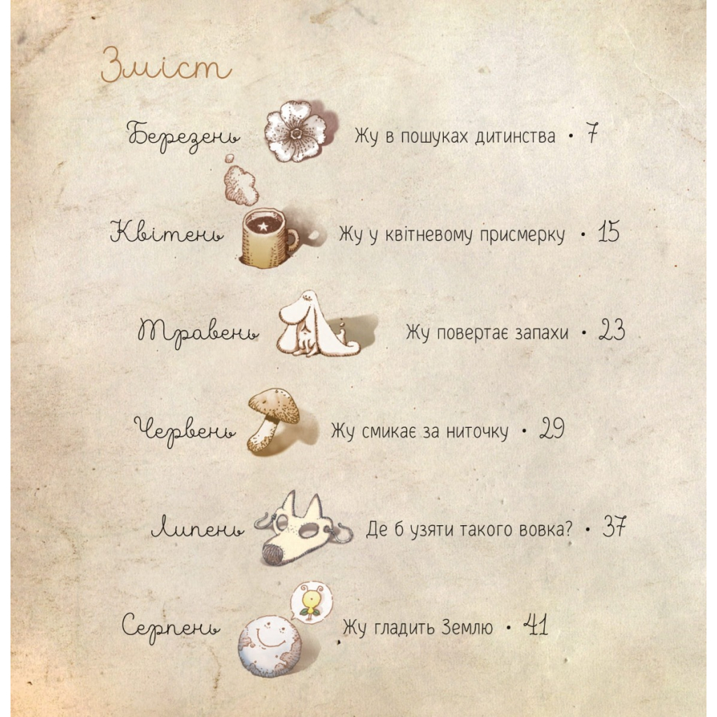 Книга Люба Жу. Садові казки - Анастасія Лавренішина Vivat (9789669828453) - зображення 2