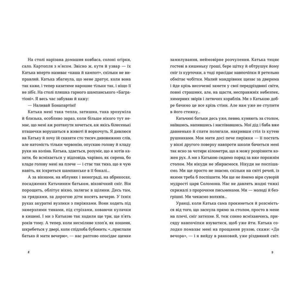 Книга Три лини для Марії - Сергій Осока Видавництво Старого Лева (9786176797999) - зображення 6