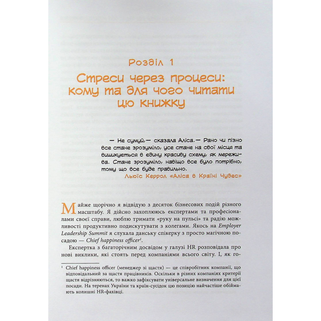 Книга Безконтрольні. Що треба знати про бізнес-процеси - Наталія Заверуха Фабула (9786175221501) - зображення 8