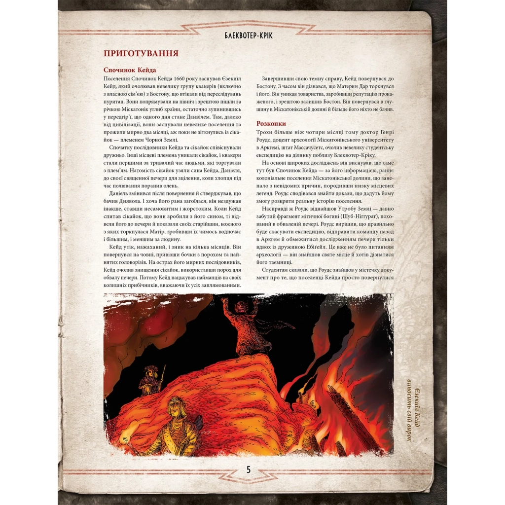 Настільна гра Geekach Games Поклик Ктулху. Набір Вартового (Call of Cthulhu Keeper Screen Pack) (укр.) (GKRP0021) - зображення 4