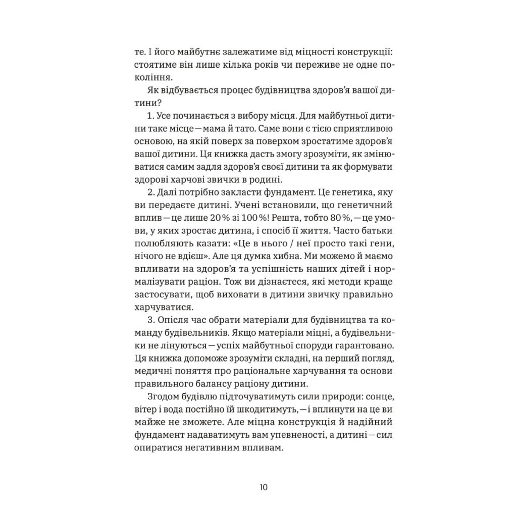 Книга Виховання харчування: 10 кроків до здоров'я вашої дитини - Наталія Самойленко, Анна Бєлокоз Yakaboo Publishing (9786178107659) - зображення 9