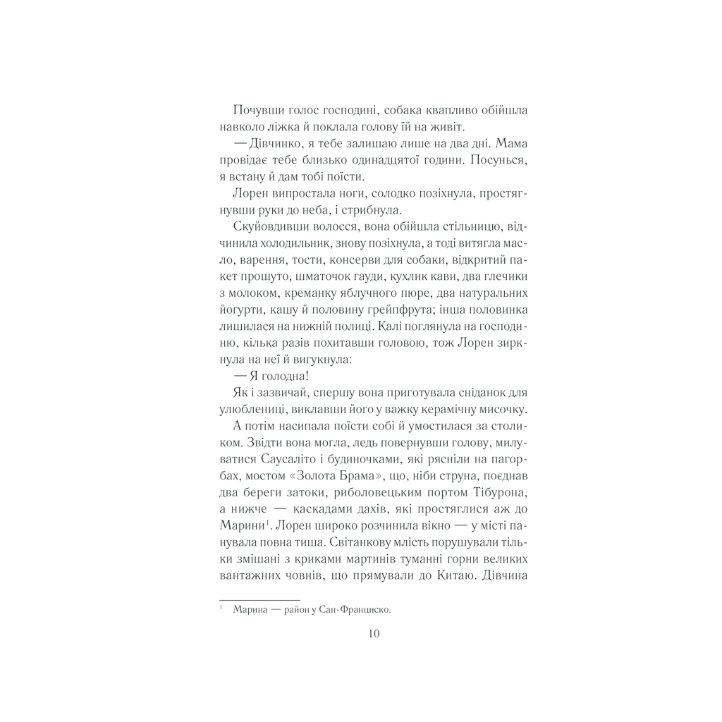 Книга Між небом і землею - Марк Леві КСД (9786171511330) - зображення 5