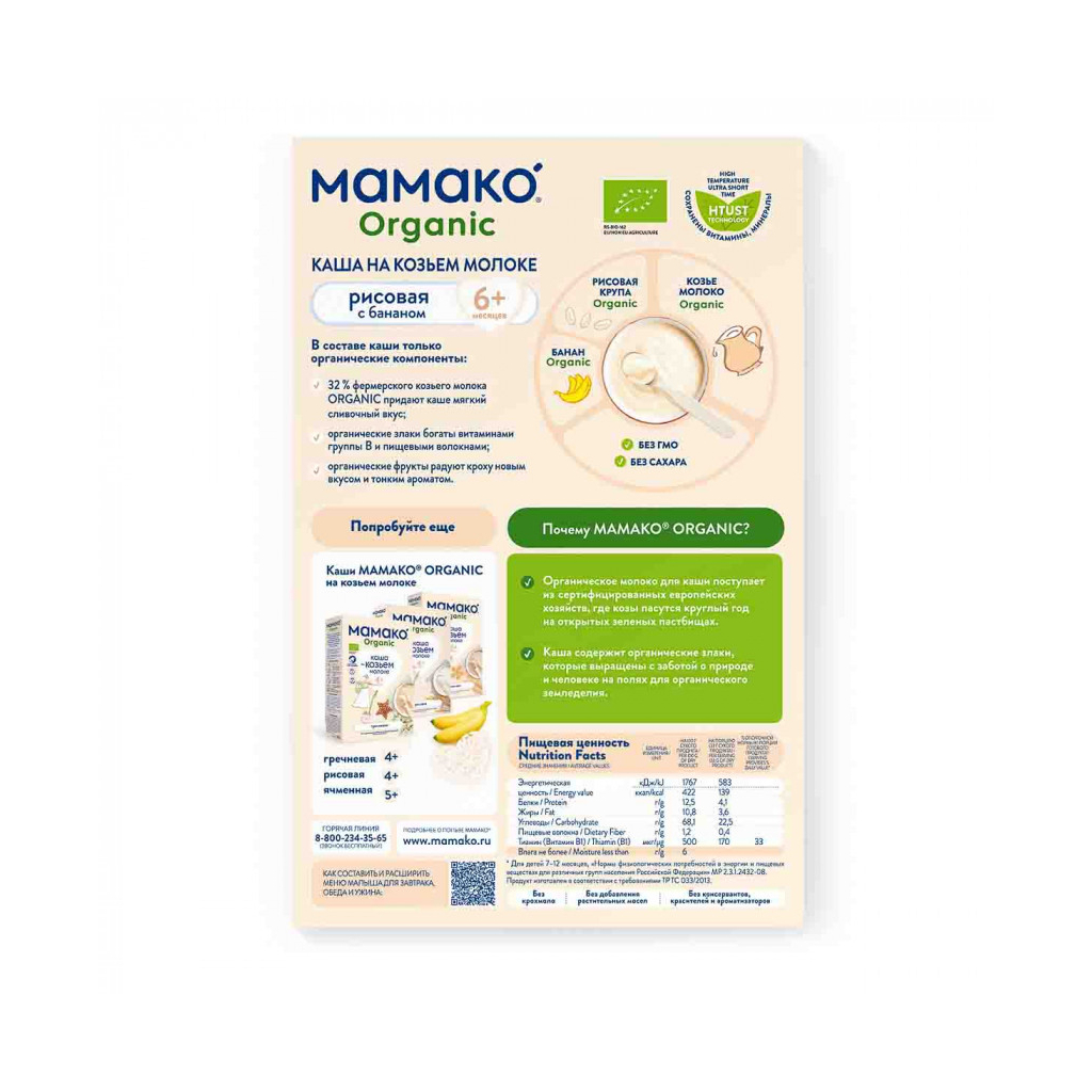 Дитяча каша MAMAKO Organic Рисова з бананом на козячому молоці 200 г (8437022039237) - зображення 4