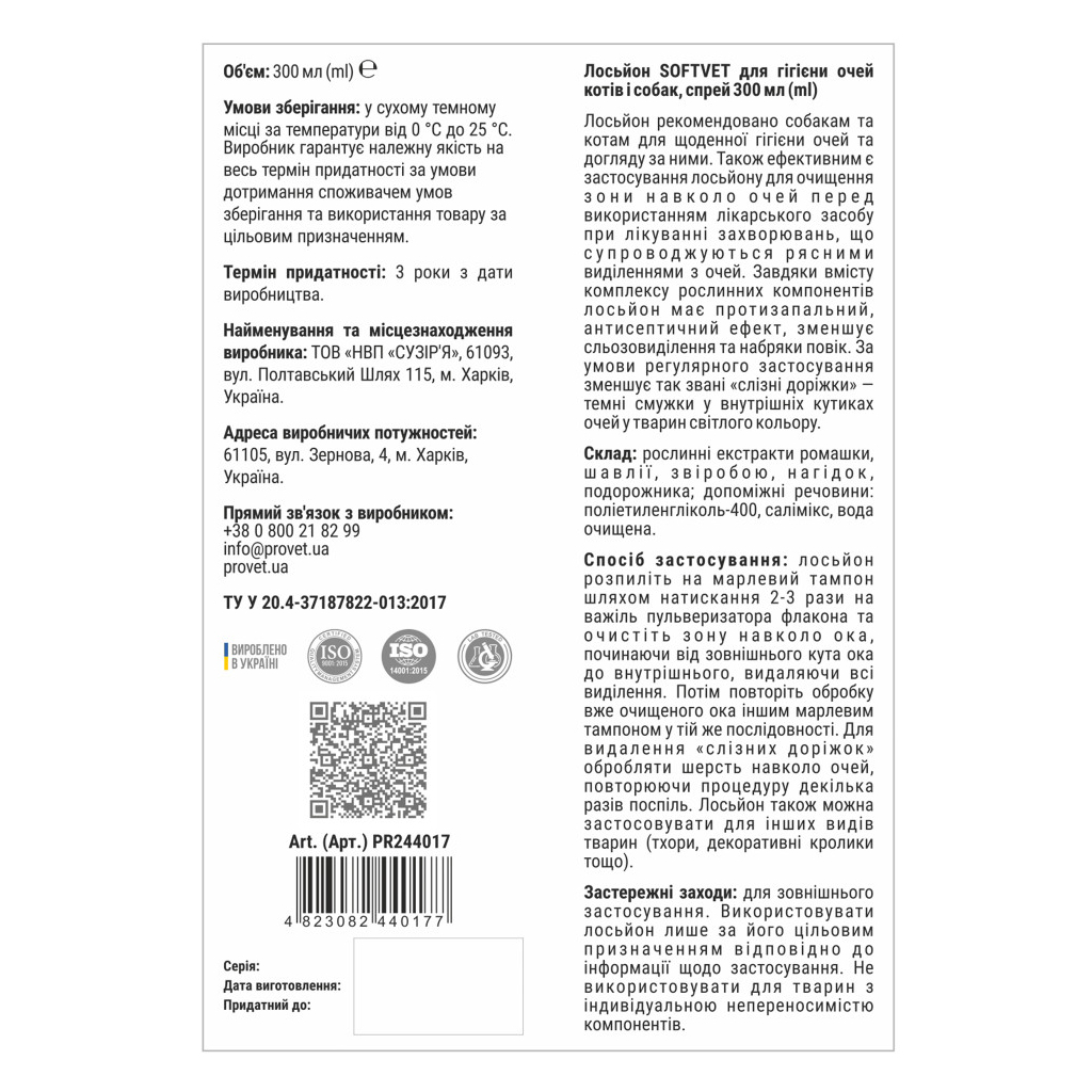 Лосьйон для тварин ProVET для гігієни очей котів і собак 300 мл (4823082440177) - зображення 2