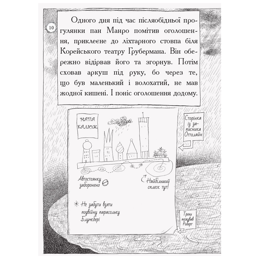 Книга Оттолайн і Жовта Кішка - Кріс Рідделл Ранок (9786170948328) - изображение 7