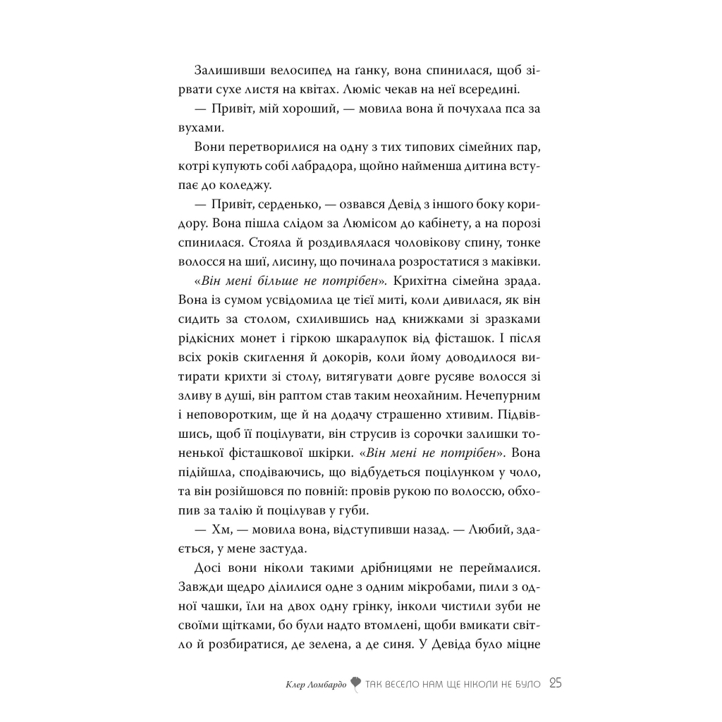 Книга Так весело нам ще ніколи не було - Клер Ломбардо Видавництво РМ (9786178426637) - зображення 7