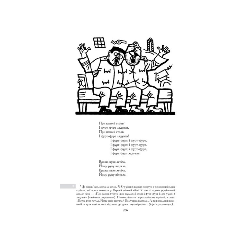 Книга Пригоди бравого вояка Швейка - Ярослав Гашек А-ба-ба-га-ла-ма-га (9789667047719) - зображення 3