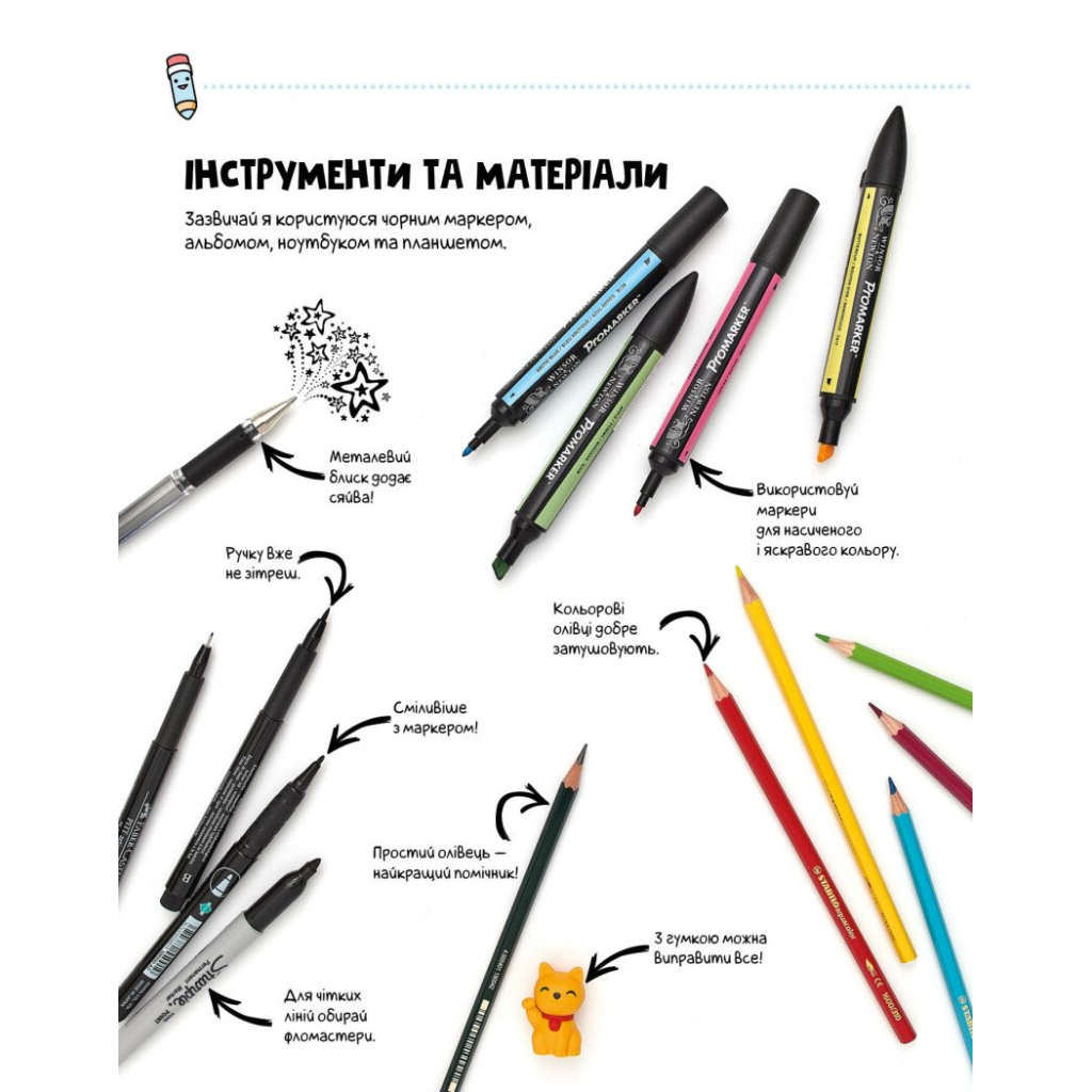 Книга Каваї. Дивасики - Анжела Нґуєн Жорж (9786177853977) - зображення 10