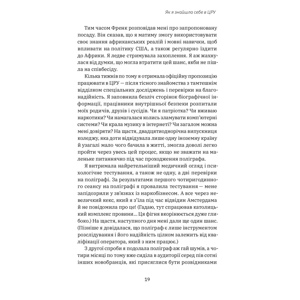 Книга Шпигунське виховання. Розвідницькі трюки батькам для науки - Раян Гілзберґ, Христина Гілзберґ Yakaboo Publishing (9786177933327) - изображение 9