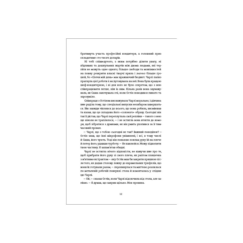 Книга Обмін на Різдво - Меґґі Нокс #книголав (9786178012014) - зображення 10