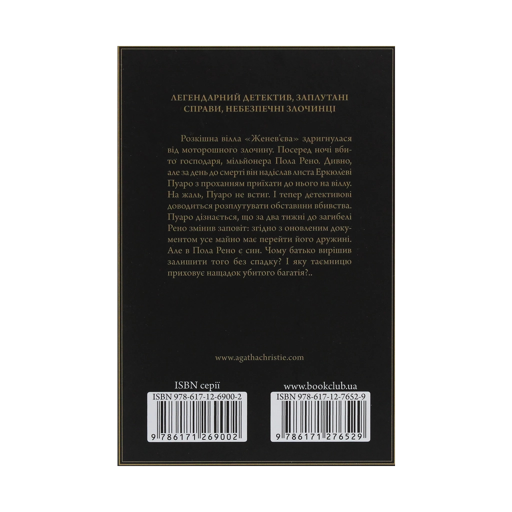 Книга Убивство на полі для гольфу - Агата Крісті КСД (9786171276529) - зображення 2