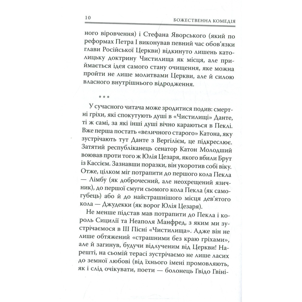 Книга Божественна комедія. Чистилище - Данте Аліг'єрі Астролябія (9786176641711/9786176642695) - изображение 9